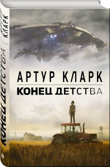 Конец детства