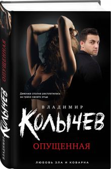Опущенная