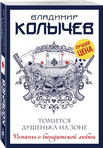 

Томится душенька на зоне