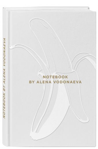 Алена Водонаева. Блокнот Beauty & Business WHITE (твердый переплет, 136x218) Алена Водонаева. Блокнот Beauty & Business WHITE (твердый переплет, 136x218) Водонаева Е.Ю.