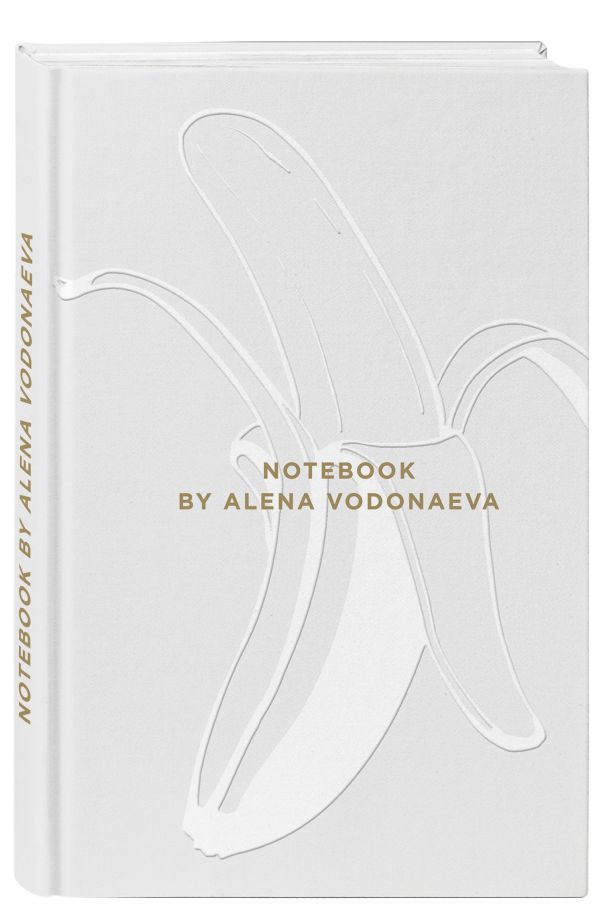 

Блокнот «Алена Водонаева. Блокнот Beauty & Business», 80 листов