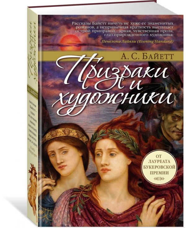 

Призраки и художники