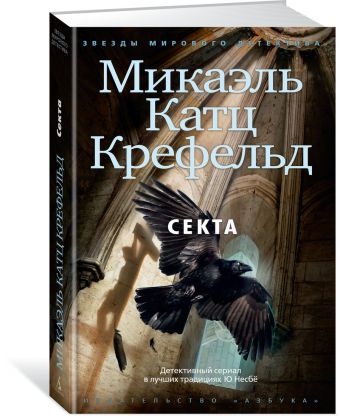 

Секта