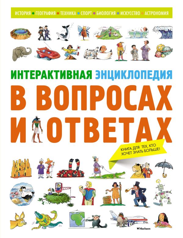 Zakazat.ru: Интерактивная энциклопедия в вопросах и ответах