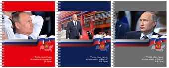 Тетр 96л Wсп А5 кл VVP4/3-EAC полн УФ лак ПРЕЗИДЕНТ Тетр 96л Wсп А5 кл VVP4/3-EAC полн УФ лак ПРЕЗИДЕНТ
