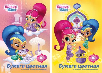 Набор бум цв д/дет тв 10цв 10л(2 мет) Папка 198*290 SS5/2-ЕАС ВД лак Shimmer and Shine Набор бум цв д/дет тв 10цв 10л(2 мет) Папка 198*290 SS5/2-ЕАС ВД лак Shimmer and Shine