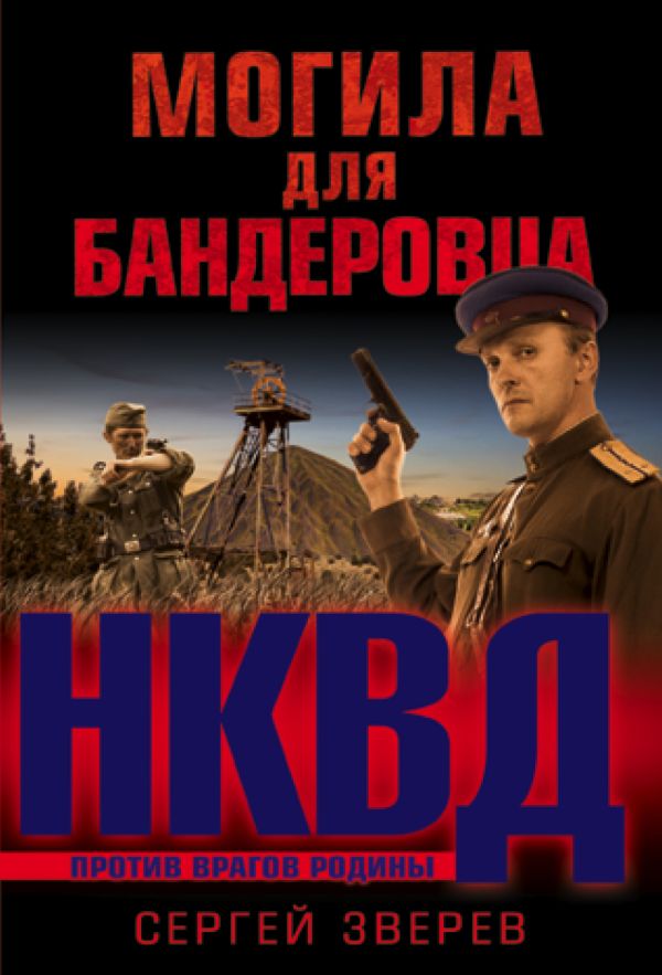 

Могила для бандеровца