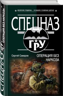 Операция без наркоза