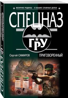 Приговоренный
