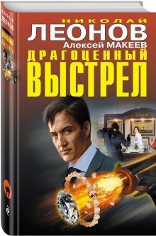 Драгоценный выстрел