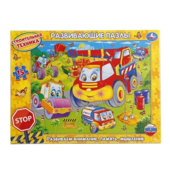 РАЗВИВАЮЩИЕ ПАЗЛЫ В РАМКЕ "УМКА" СТРОИТЕЛЬНАЯ ТЕХНИКА. 15Д. 30*22*0,5СМ в кор.50шт РАЗВИВАЮЩИЕ ПАЗЛЫ В РАМКЕ "УМКА" СТРОИТЕЛЬНАЯ ТЕХНИКА. 15Д. 30*22*0,5СМ в кор.50шт