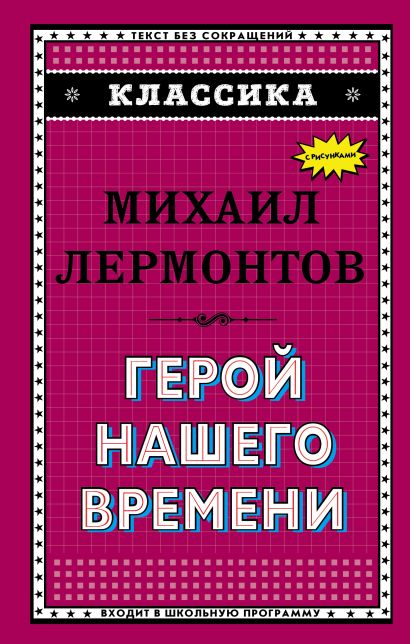 Закрыв книгу герои надолго остаются в нашей памяти найти ошибку