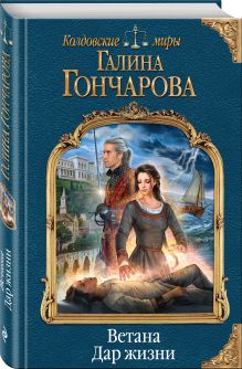 Ветана. Дар жизни