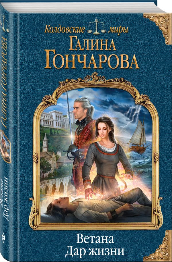

Ветана. Дар жизни