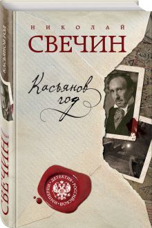 Касьянов год