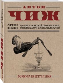Формула преступления