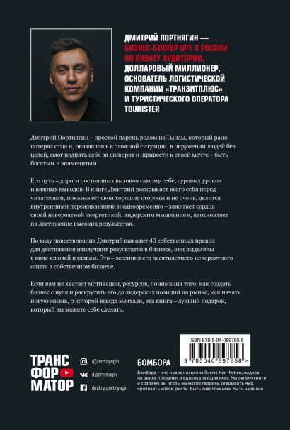 Книга Трансформатор. Как создать свой бизнес и начать зарабатывать ...