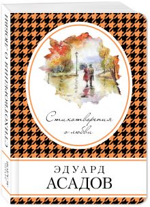 Стихотворения о любви