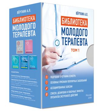 Библиотека молодого терапевта Библиотека молодого терапевта