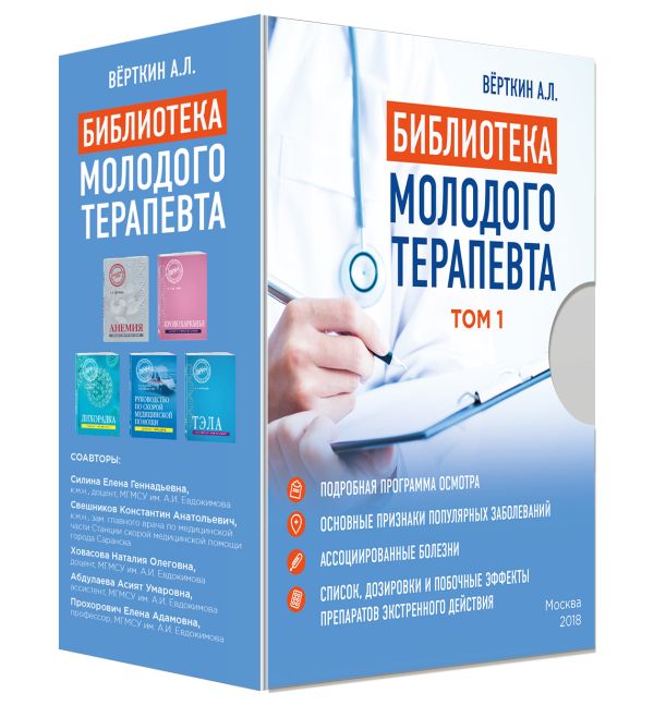 Библиотека молодого терапевта Библиотека молодого терапевта