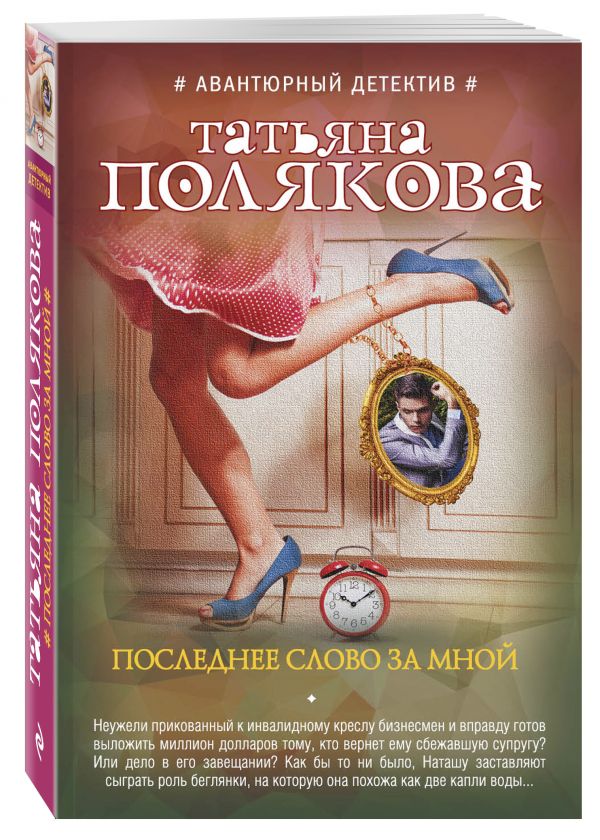 

Последнее слово за мной