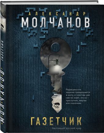 Газетчик Газетчик Молчанов А.В.