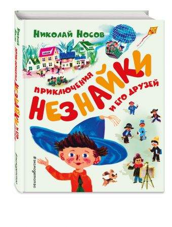 Приключения Незнайки и его друзей Приключения Незнайки и его друзей