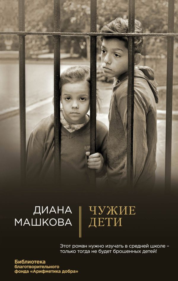

Чужие дети