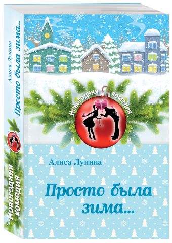 

Просто была зима...