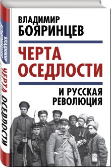 «Черта оседлости» и русская революция
