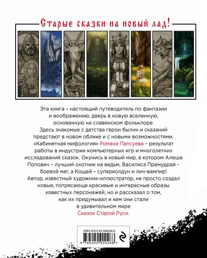 папсуев сказки старой руси истоки. Смотреть фото папсуев сказки старой руси истоки. Смотреть картинку папсуев сказки старой руси истоки. Картинка про папсуев сказки старой руси истоки. Фото папсуев сказки старой руси истоки