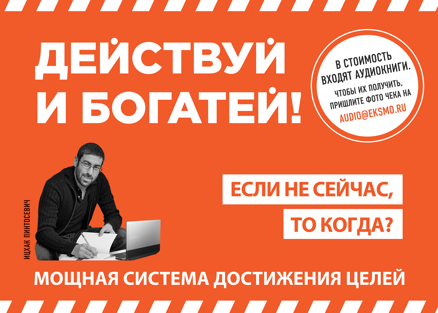 Действуй отзыв. Действуй фото. Хватит думать действуй Роберт Энтони. Книга действуй разумно. Действуй думай богатей картинку.