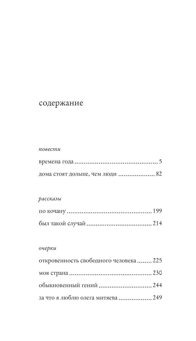 Дома стоят дольше, чем люди (Токарева Виктория Самойловна). ISBN:  978-5-389-13568-0 ➠ купите эту книгу с доставкой в интернет-магазине  «Буквоед»