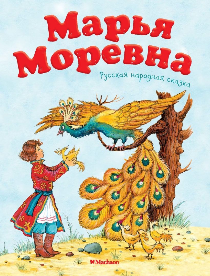 Марья моревна цветок фото