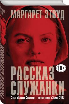 Рассказ Служанки