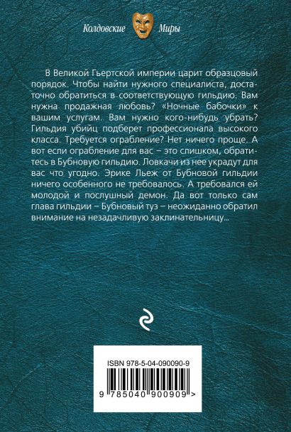Бубновая гильдия • Ксения Баштовая, купить книгу по низкой цене, читать ... Туз Бубновый