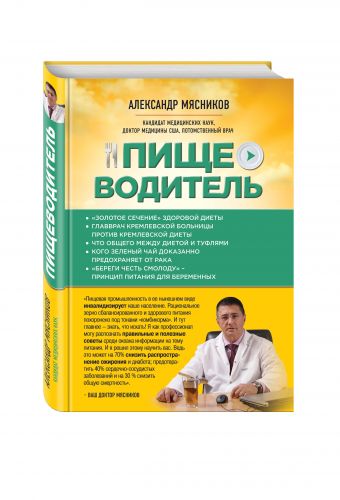 

Пищеводитель (Почта России)