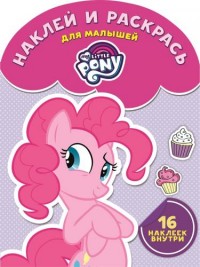 НРДМ №1707 My Little Pony НРДМ №1707 My Little Pony