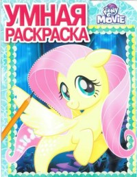 РУ №17075 My Little Pony MOVIE РУ №17075 My Little Pony MOVIE