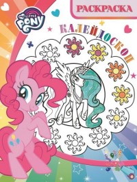 РКМ №1709 My Little Pony РКМ №1709 My Little Pony