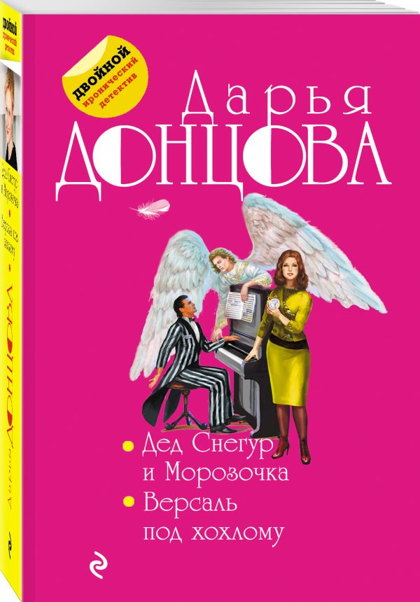 Дед Снегур и Морозочка. Версаль под хохлому Дед Снегур и Морозочка. Версаль под хохлому Донцова Д.А.