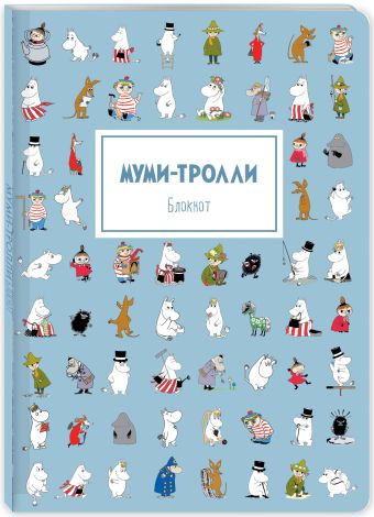 Блокнот. Муми-тролли (формат А4, мягкая обложка, круглые углы, блок в точку) (Арте) Блокнот. Муми-тролли (формат А4, мягкая обложка, круглые углы, блок в точку) (Арте)
