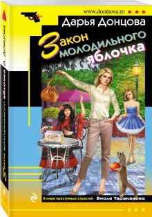 Закон молодильного яблочка