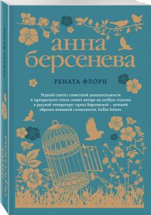 Рената Флори