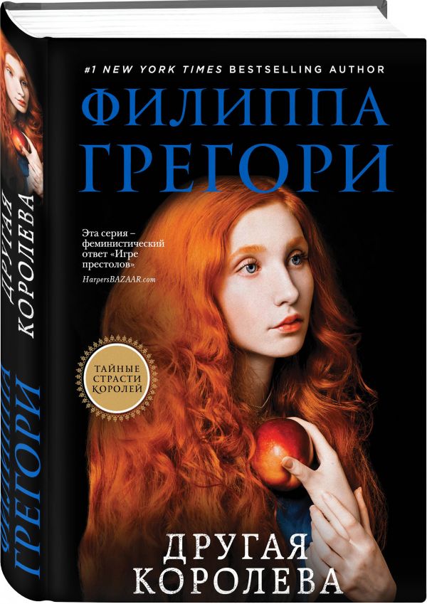 Zakazat.ru: Другая королева. Грегори Филиппа