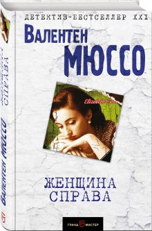 Женщина справа