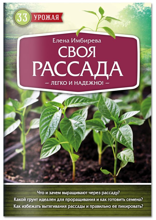 

Своя рассада. Легко и надежно