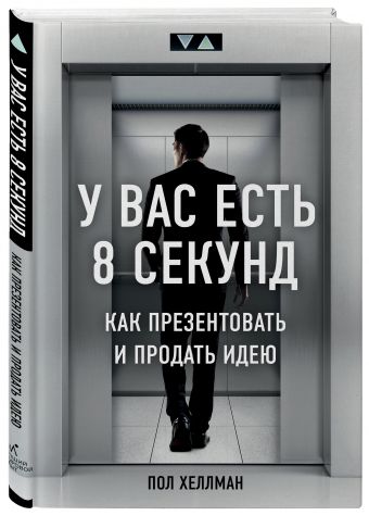 У вас 8 секунд У вас 8 секунд