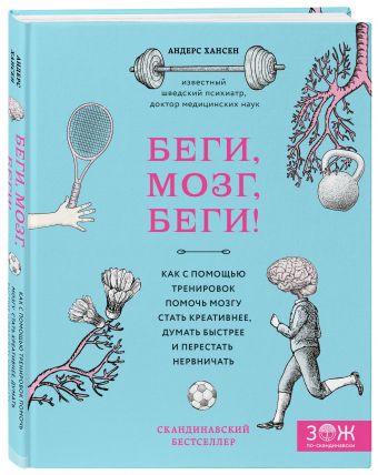 Супермозг. Как упражнения и тренировки укрепляют ваш мозг Супермозг. Как упражнения и тренировки укрепляют ваш мозг Банников К.В.