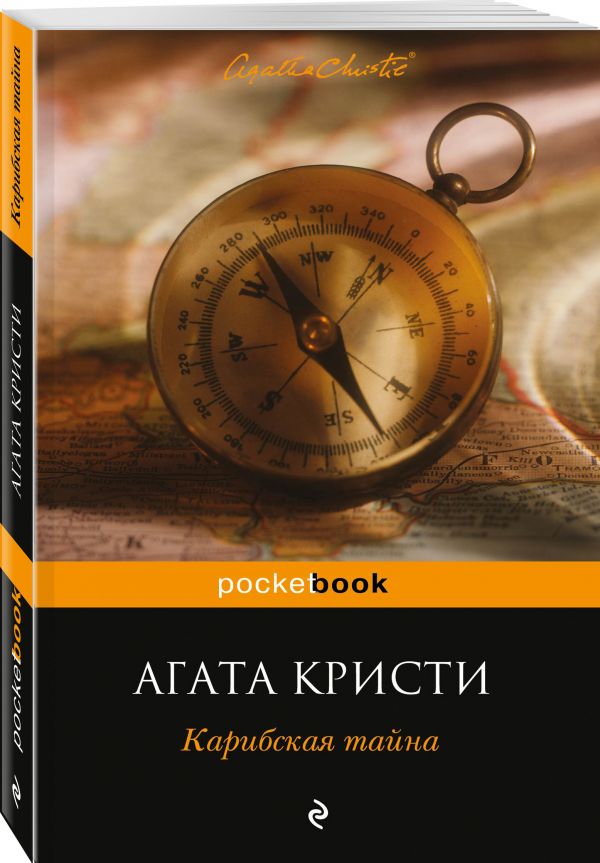 Карибская тайна Карибская тайна Кристи А.